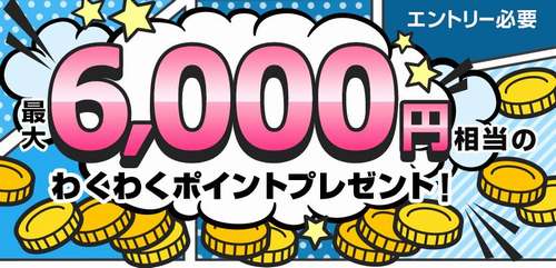セディナカードJiyu!da!新規入会6,000ポイントプレゼント