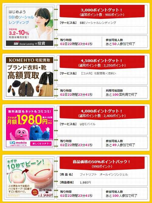 今回は10件で51,000円相当以上のポイント獲得！陸マイラー御用達ポイントサイトの定番イベントを紹介