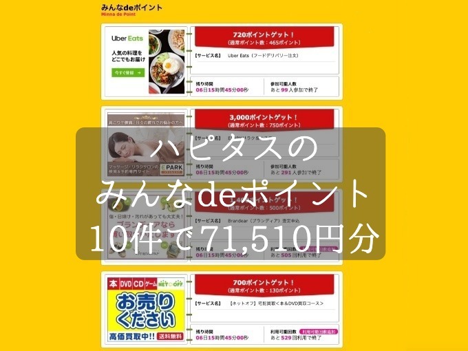 10件で71,000ポイント以上を獲得！陸マイラー御用達の人気ポイントサイトのイベントを紹介