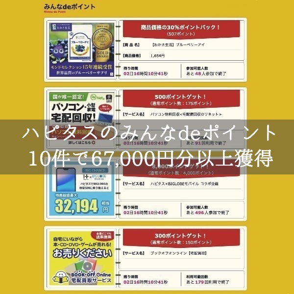 陸マイラー御用達ポイントサイトのイベント更新！今回は10件で67,000円相当以上の大量ポイント