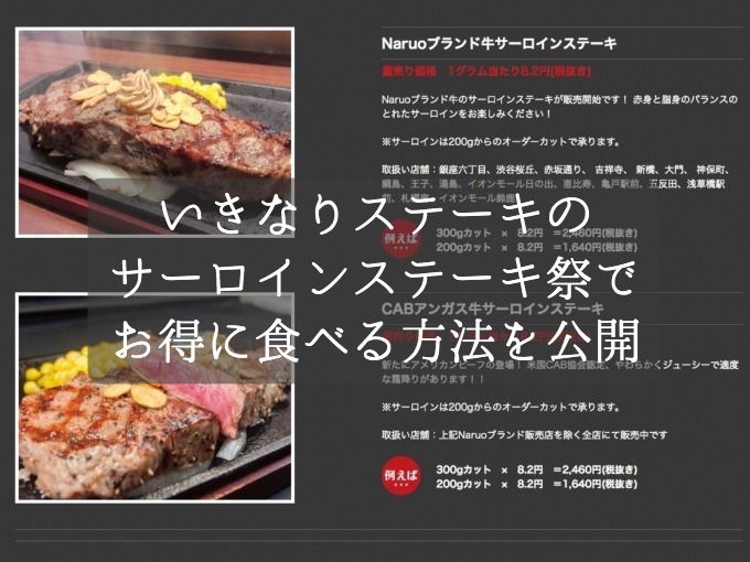 いきなりステーキで新元号「令和」歓迎フェアを開催！３日間限定価格のサーロインステーキをお得に食べる方法を公開