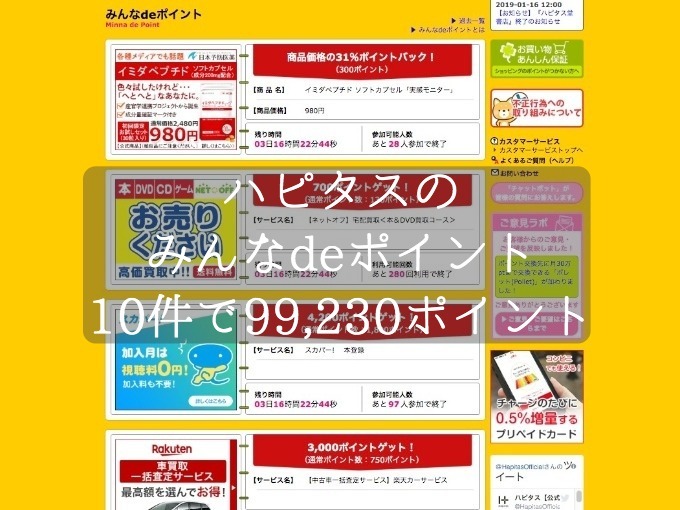 10件で99,000円分以上のポイント獲得！人気ポイントサイトの陸マイラー御用達イベントの更新を紹介