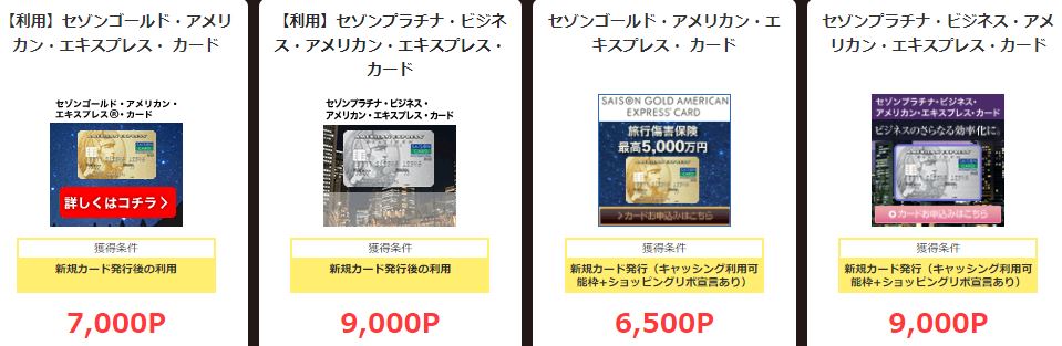 セゾンプラチナビジネスアメックスのキャンペーンで20,000円分以上のポイント獲得！16,000マイルへの交換が狙える案件を紹介