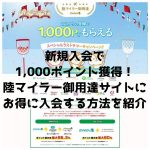 モッピースペシャルラストサマーキャンペーンアイキャッチ