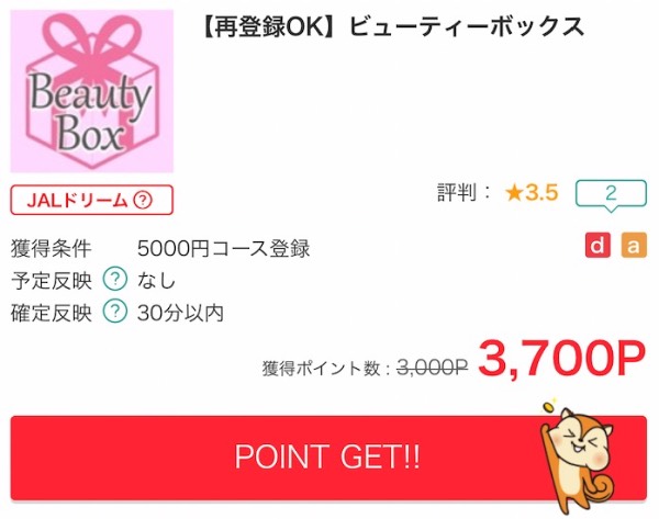 ビューティボックス