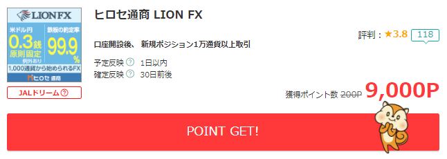 モッピーヒロセ通商LION FX