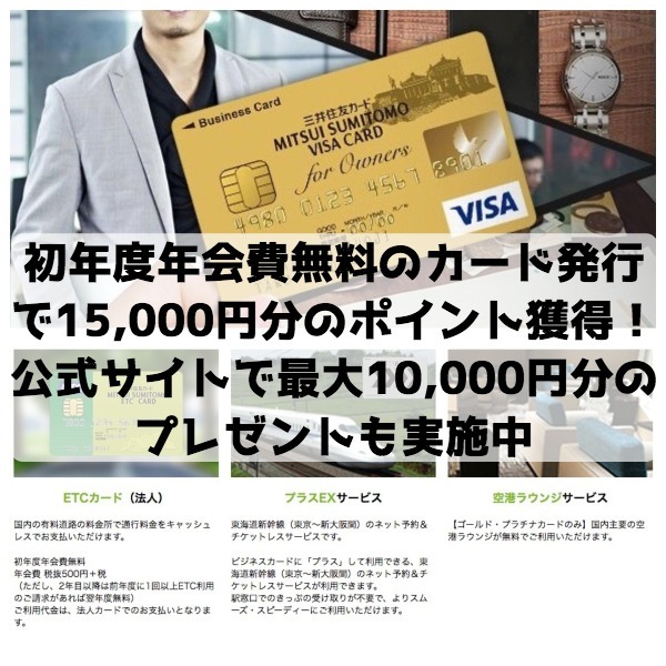 初年度年会費無料のカード発行で15,000円分のポイント獲得！公式サイトで最大10,000円分プレゼントのキャンペーンも実施中