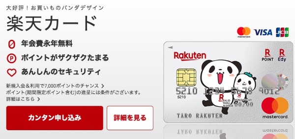 楽天カードの発行はモッピー経由がお得 楽天スーパーポイントが最大