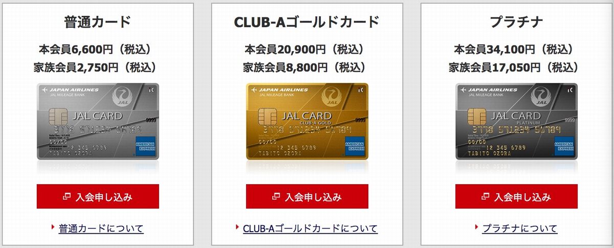 JALアメックスカード種類