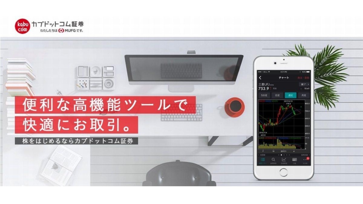 カブドットコム証券アイキャッチ