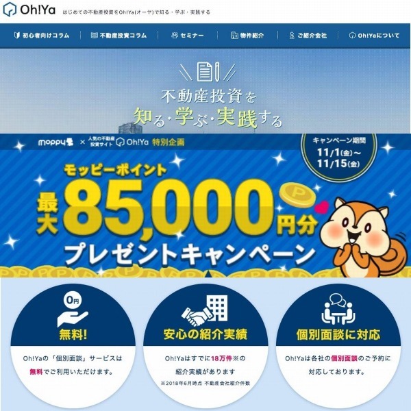 不動産投資の面談で最大85,000円分のポイントプレゼント！副業を始めたい方におすすめの特別キャンペーン開催中