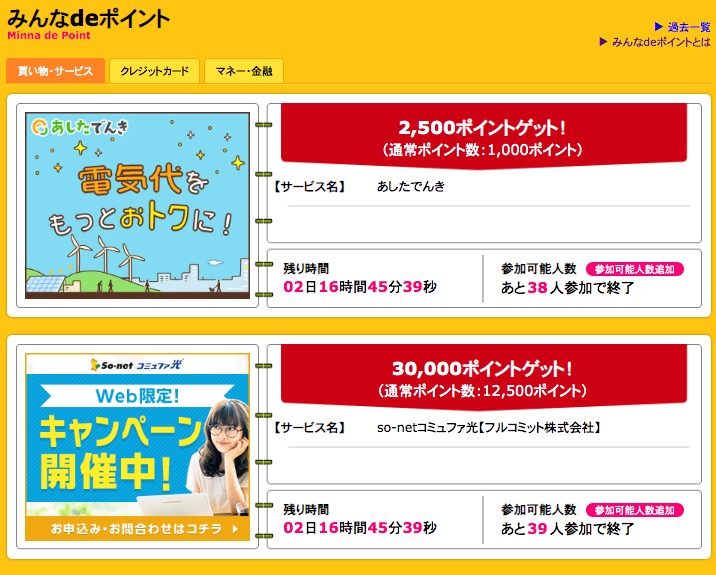 7件で最大68,000円分以上のポイントがもらえるポイントサイトのお得なイベントとは