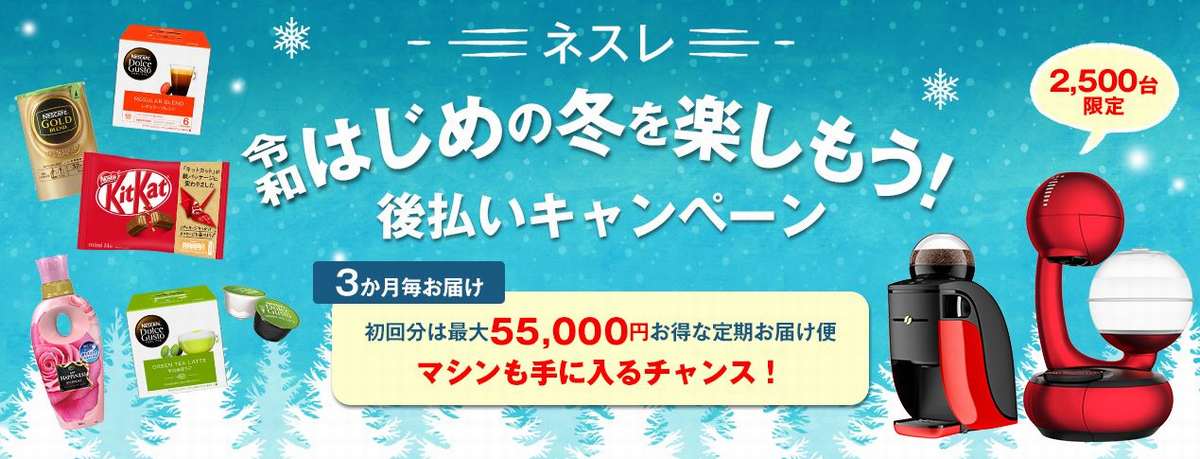 ネスカフェ ドルチェグストの最新機種が使えるキャンペーンをおすすめする理由と公式サイトより3万円以上もお得になる方法とは