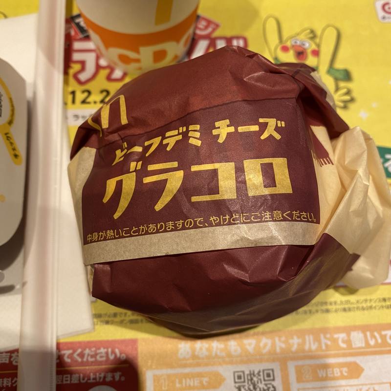 グラコロはマクドナルドの冬定番メニュー!ビーフデミチーズグラコロの実食レビューを紹介