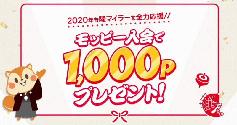 年のポイ活もやっぱりモッピー おすすめする理由とお得な新規登録キャンペーンを公開 Anaマイルとiphoneポイントで 年のポイ活もやっぱりモッピー おすすめする理由とお得な新規登録キャンペーンを公開 Anaマイルとiphoneポイントで