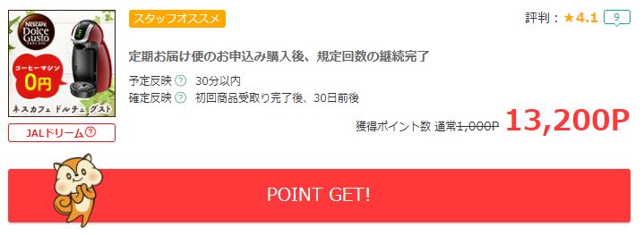 スタバのコーヒーを家で飲みたい方は必見 コーヒーマシーンが無料で使えて大量ポイントがもらえるキャンペーン実施中 Anaマイルとiphoneポイントで