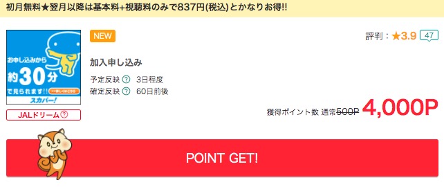 巣ごもりには動画配信サービスがおすすめ ポイントサイト経由でお得に試せるサービスを紹介 Anaマイルとiphoneポイントで 巣ごもりには動画配信サービスがおすすめ ポイントサイト経由でお得に試せるサービスを紹介 Anaマイルとiphoneポイントで