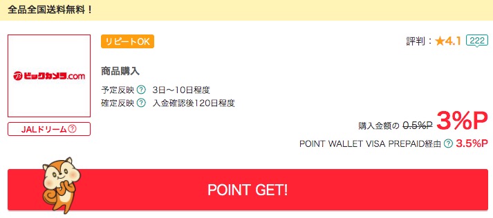 ビックカメラでさらに3 5 のポイント還元 Nintendo Switch抽選販売の当選にも対応する裏技を公開 Anaマイルとiphoneポイント で ビックカメラでさらに3 5 のポイント還元 Nintendo Switch抽選販売の当選にも対応する裏技を公開 Anaマイルとiphoneポイント で