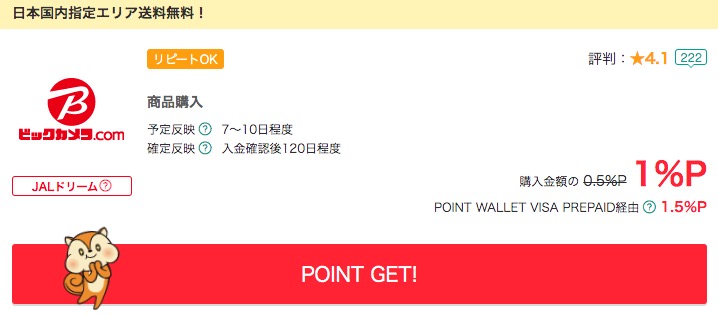 Nintendo Switchをビックカメラで購入 ポイントを三重取りする方法を公開 Anaマイルとiphoneポイントで
