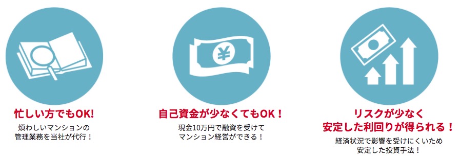 10万円大家さんのメリット