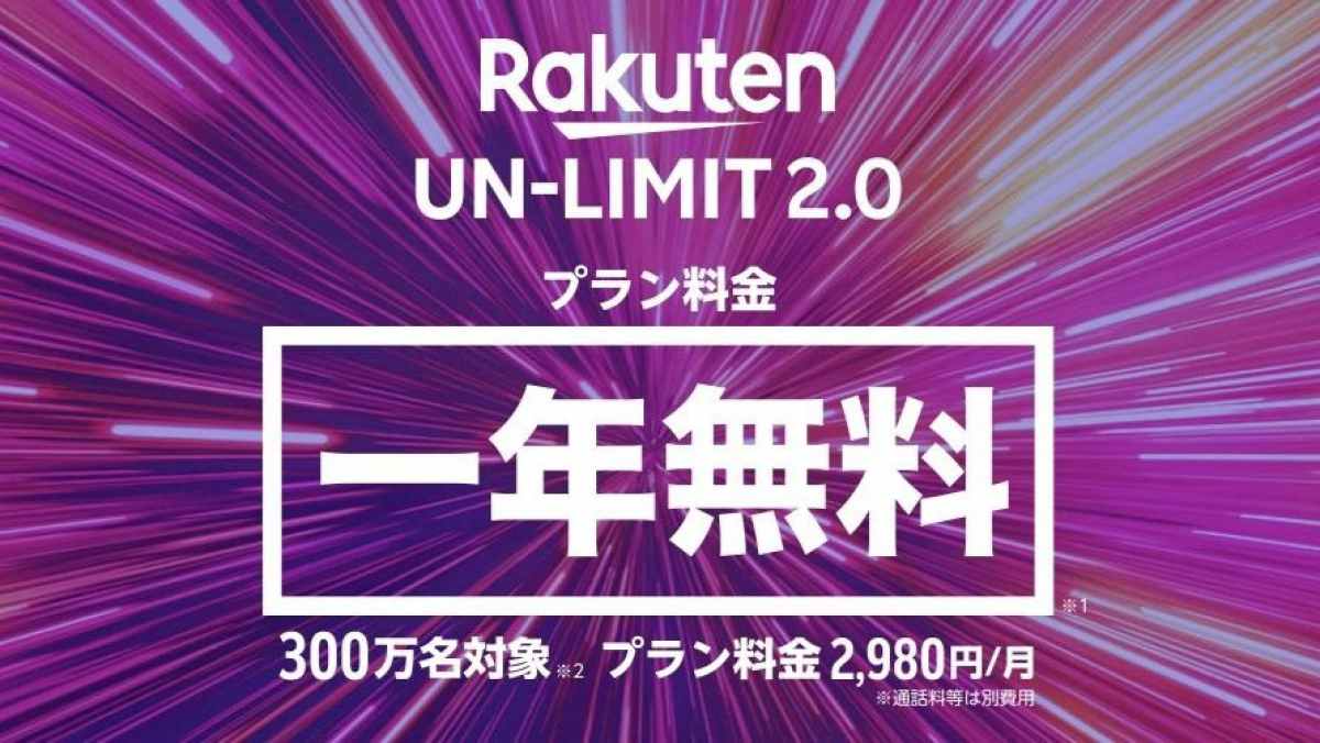 Rakuten UN-LIMIT