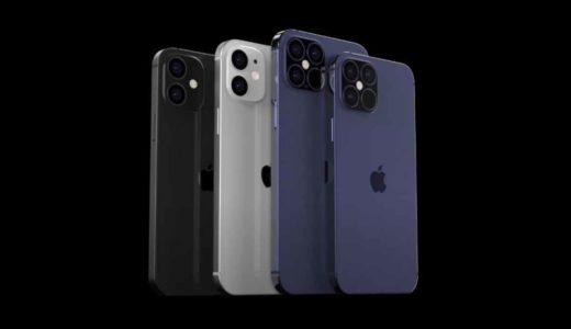 iPhone12シリーズとiPhone12Proシリーズがいよいよ発表！気になるおすすめ機種は？