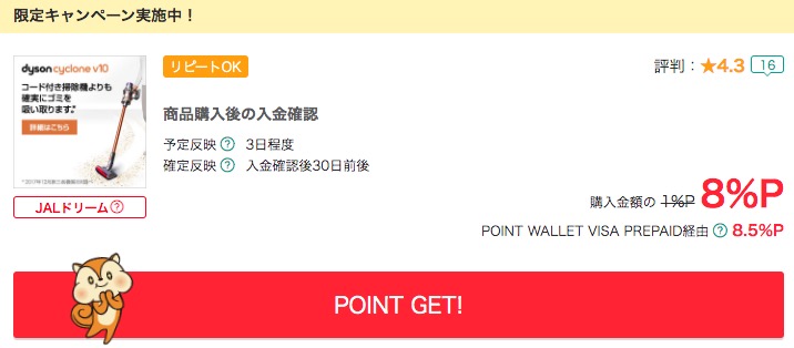 モッピーダイソン公式オンラインストア