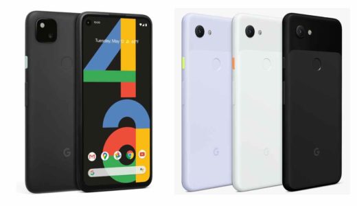 Google Pixel 4aが一括特価でお得！Pixel 3aなら一括1円+キャッシュバックの乗り換えキャンペーン開催中