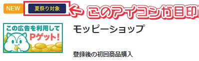 モッピーヨーヨー釣り大会対象広告