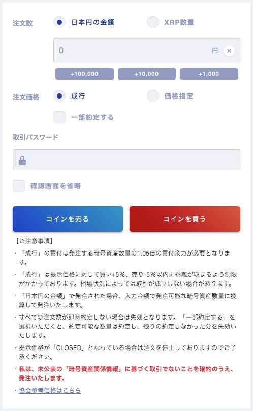 仮想通貨取引画面