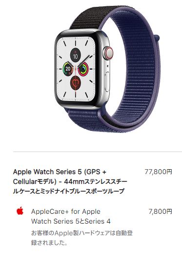 AppleWatchseries5注文