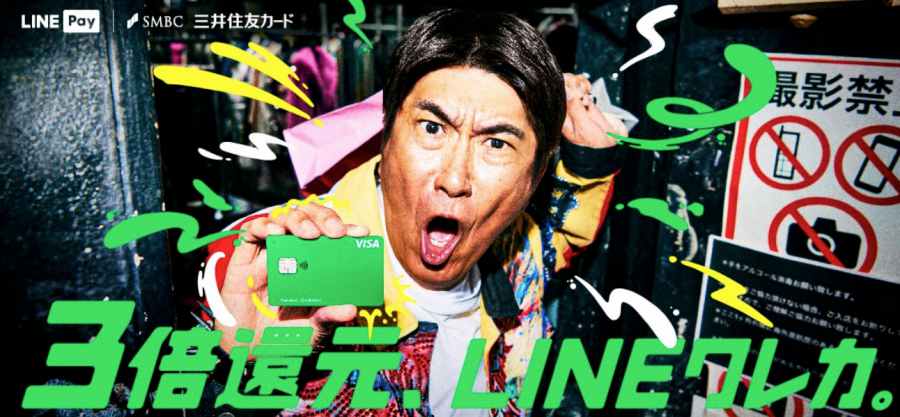 LINEクレカ3パーセント還元