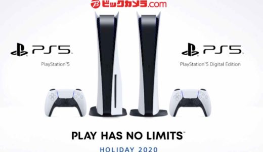 PS5購入でもポイント還元がもらえる！？お得なネット通販の利用方法を公開