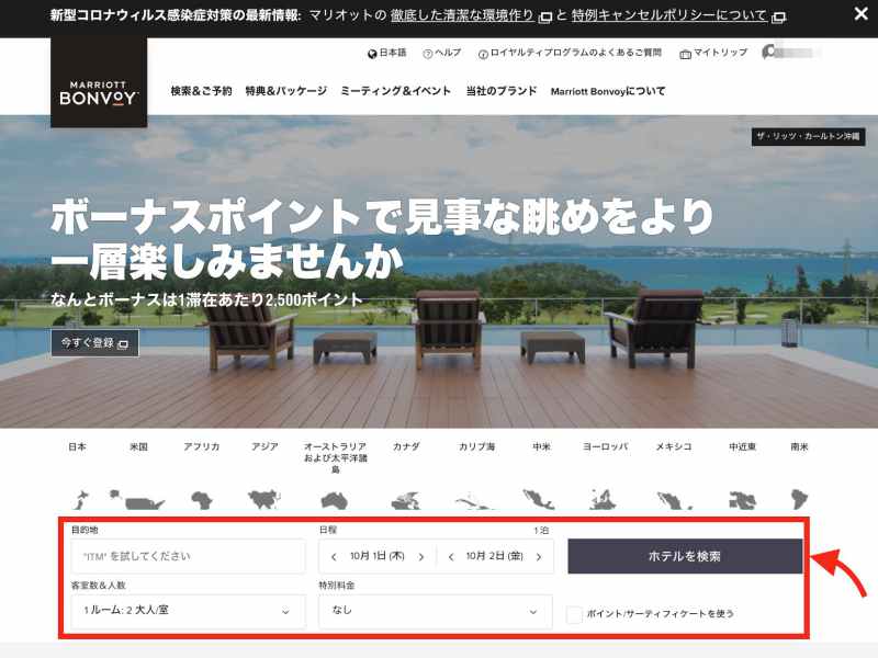 マリオットボンヴォイ予約ページ