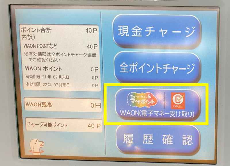 マイナポイント選択