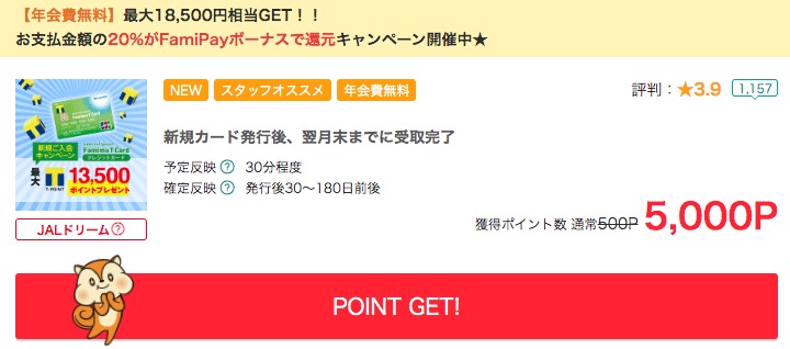 モッピーファミマTカード