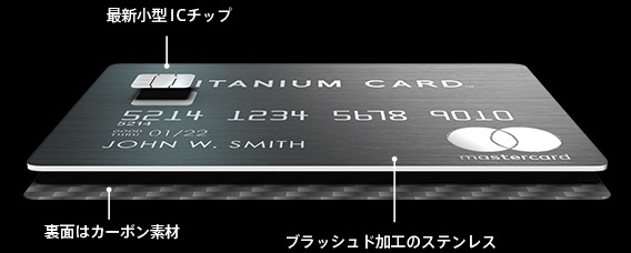 ラグジュアリーカードチタンカード材質