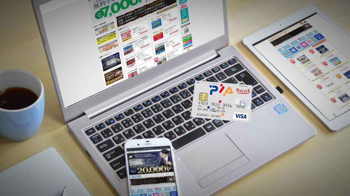 ぴあカード発行で6000円分のポイントと最大50000円分のギフトカードがあたるキャンペーン実施中 Anaマイルとiphoneポイントで