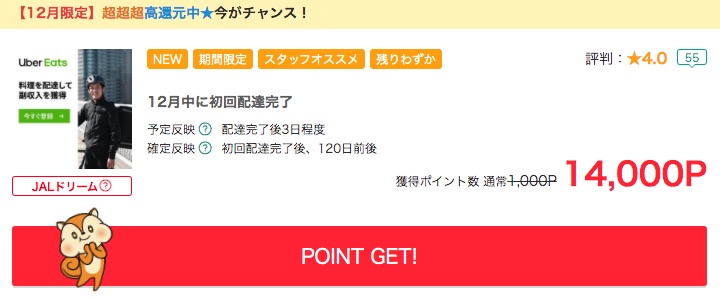 Uber Eatsの初回配達完了で14000円のボーナスを獲得できる秘密の方法を 