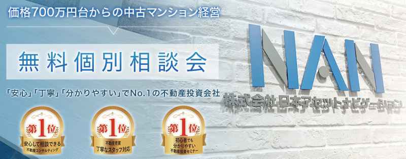 NAN無料個別面談