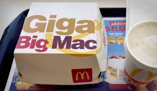 Giga Big Mac ギガビッグマックをマクドナルドで実食！ボリューム感やカロリーなどの食レポを紹介