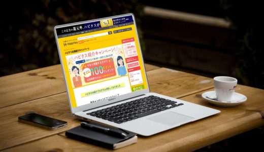 人気ポイントサイトではじめるポイ活！最大1100円相当のポイントプレゼント