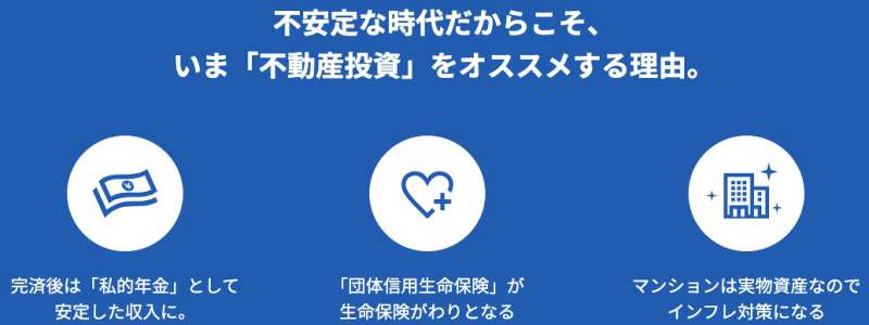 トウシェル不動産投資の理由