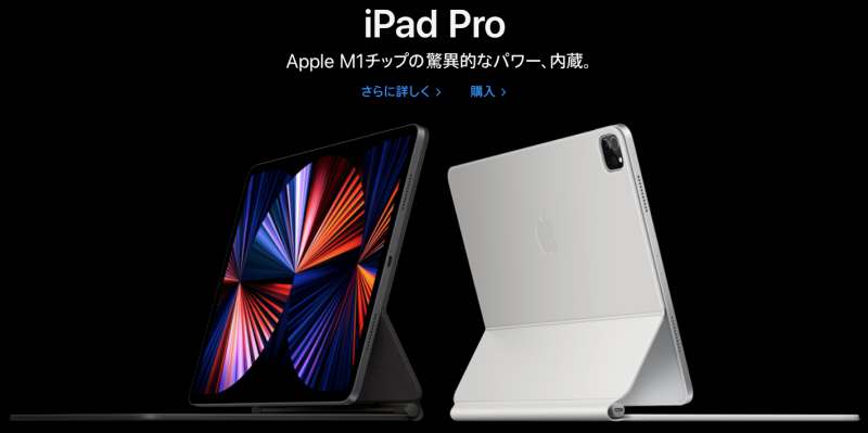 iPad Proのイメージ