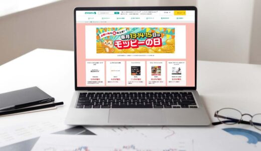 ネットショッピングのポイ活はポイントサイトのイベント利用がお得！最高65%のポイント還元実施中