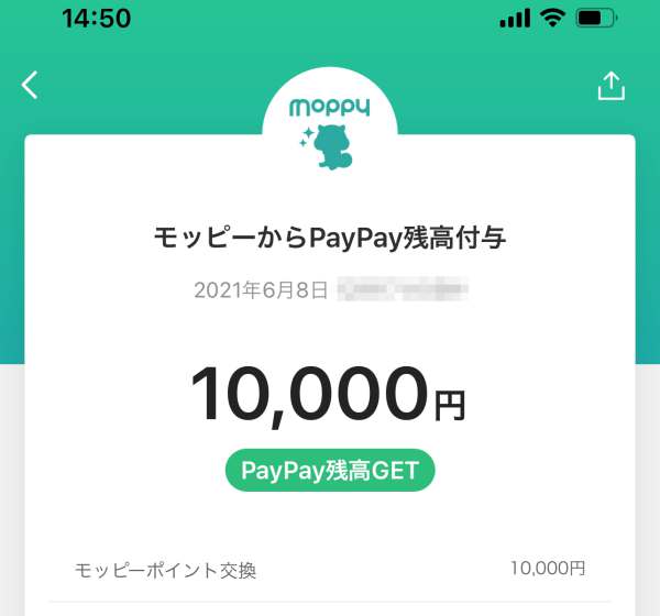 モッピーポイントからPayPay残高に交換