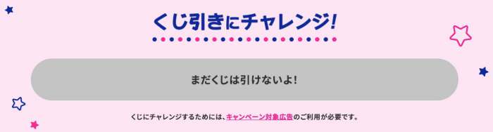 モッピーサーティワンコラボ対象広告利用前