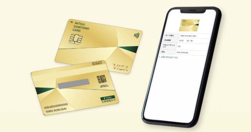 三井住友カードゴールドナンバーレス