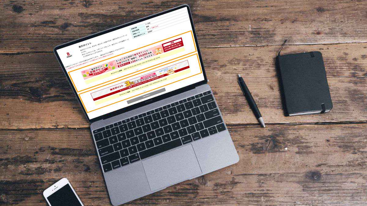 楽天ポイント3パーセント増量キャンペーンのアイキャッチ