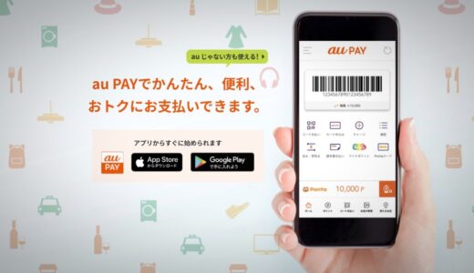 au PAYギフトカードがポイント交換先に追加！抽選でギフトカードがもらえるキャンペーン実施中